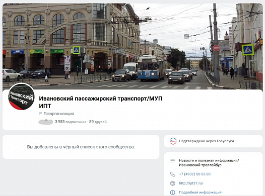 МУП «ИПТ» блокирует «недовольных» пассажиров на своей страничке в ВК
